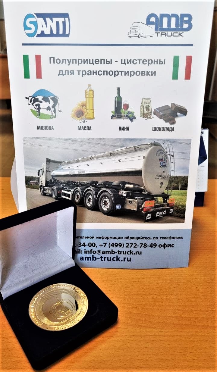 Полуприцеп-цистерна Santi/Menci победил в номинации "Инновация в технологии"